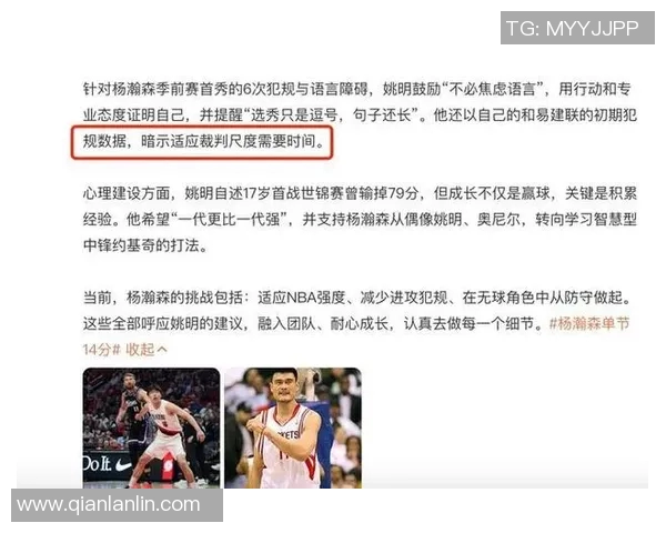 姚明职业生涯中的争议裁判与他在NBA的传奇故事解析