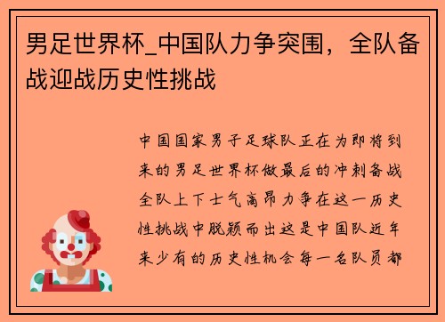 男足世界杯_中国队力争突围，全队备战迎战历史性挑战