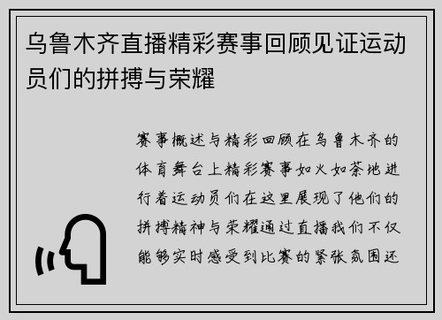 乌鲁木齐直播精彩赛事回顾见证运动员们的拼搏与荣耀