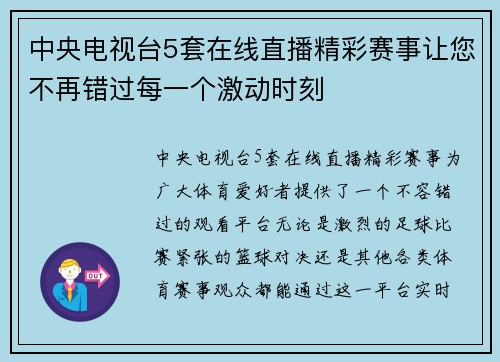 中央电视台5套在线直播精彩赛事让您不再错过每一个激动时刻