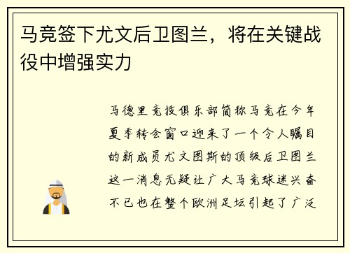马竞签下尤文后卫图兰，将在关键战役中增强实力