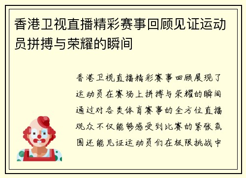 香港卫视直播精彩赛事回顾见证运动员拼搏与荣耀的瞬间